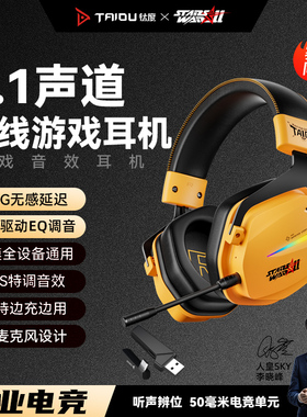 钛度THS326甲胄三角洲耳机头戴式游戏电竞7.1无线2.4G电脑通用麦