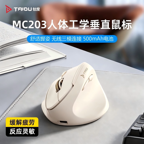 三模无线垂直鼠标人体工学舒适
