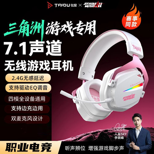 三角洲游戏耳机头戴式无线7.1用