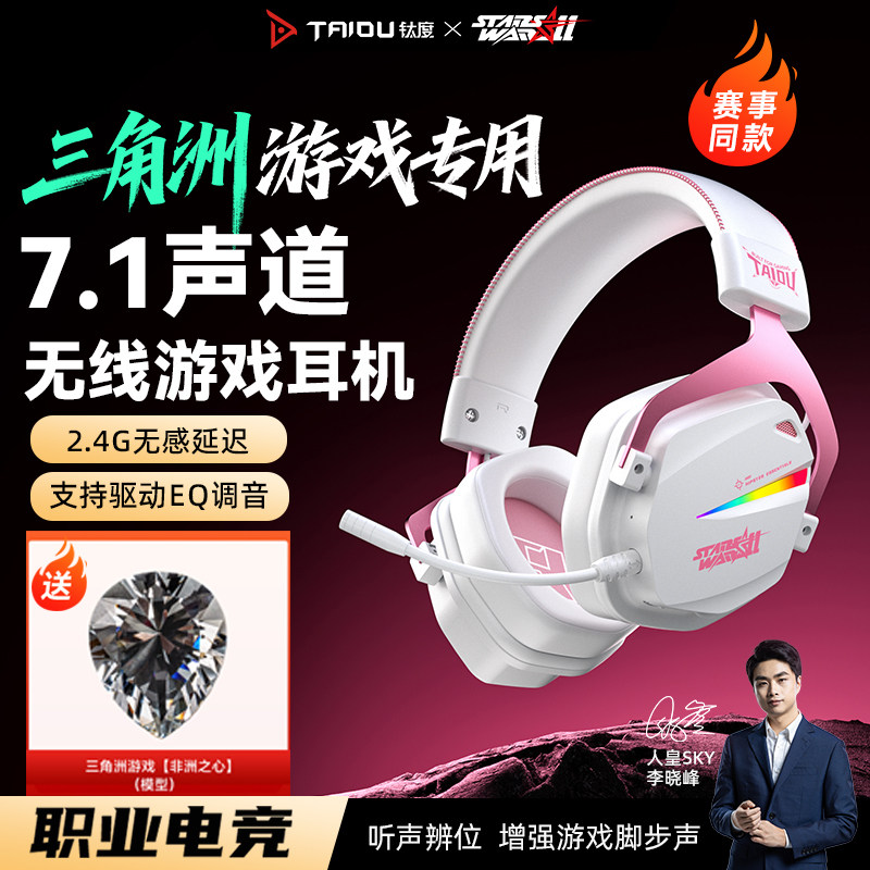 钛度THS326甲胄三角洲耳机头戴式游戏电竞7.1无线2.4G电