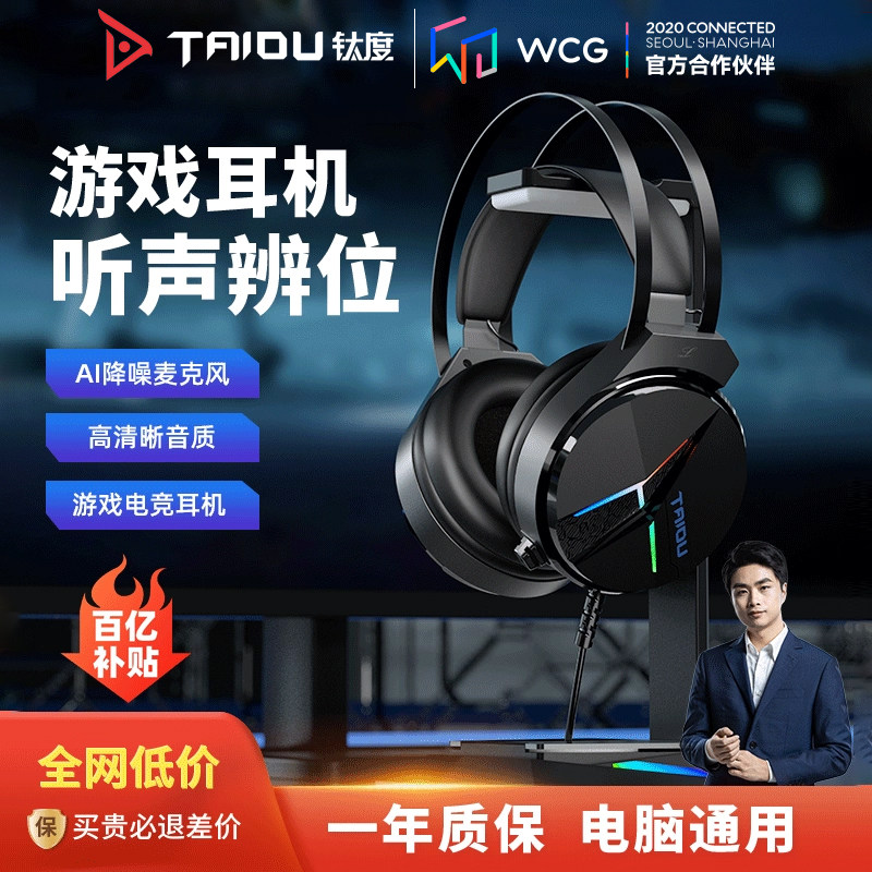 钛度THS309极光电脑耳机头戴式吃鸡游戏听声辩位台式电竞USB