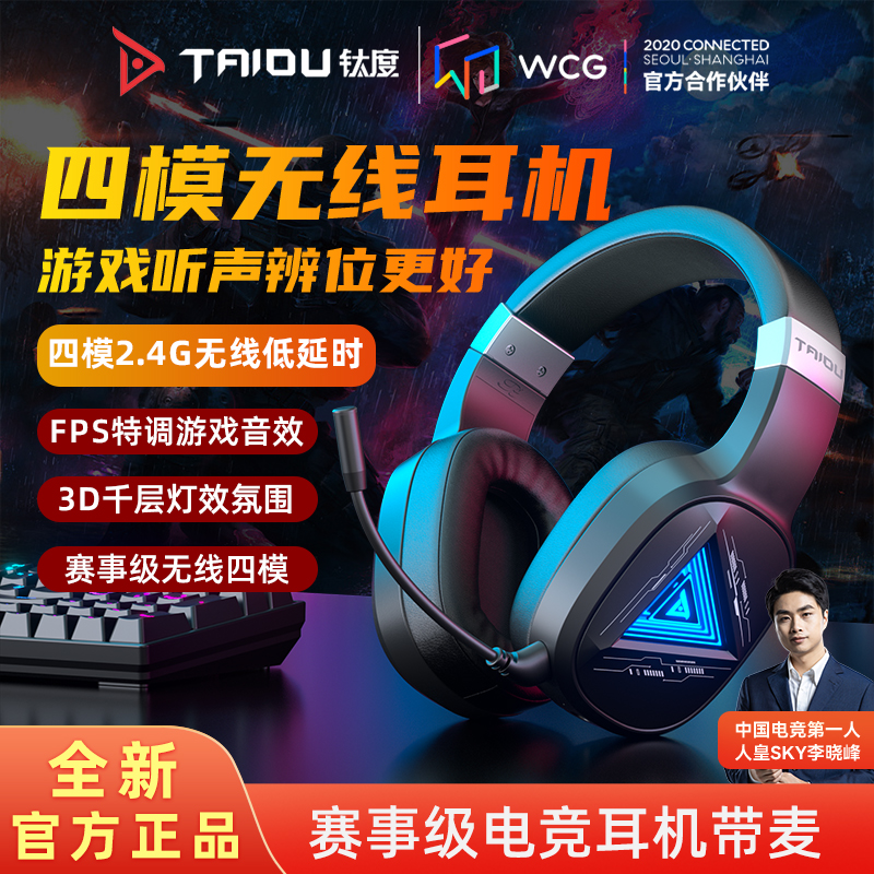 四模无线游戏耳机2.4G电竞头戴式