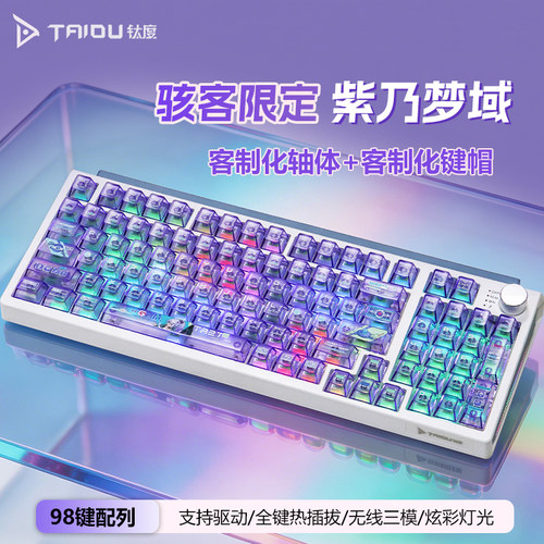 【新款上市】三模机械键盘游戏用