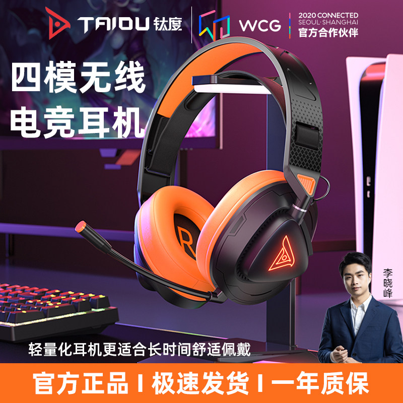 钛度THS318轻鸾四模无线耳机头戴式电竞游戏电脑通用耳麦2.4G蓝牙