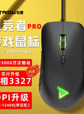 钛度TSG301游戏鼠标有线三角洲吃鸡cf笔记本台式家用电脑绝地求生