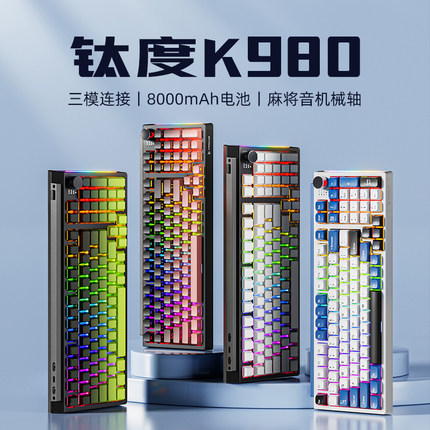 钛度K980棱戟客制化机械键盘无线蓝牙三模电竞游戏专用侧刻