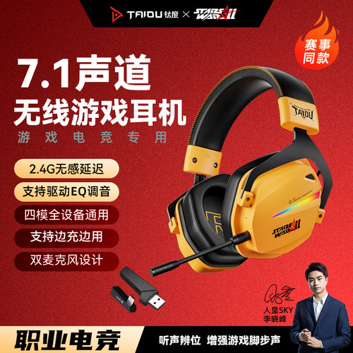 【冰感耳罩】游戏耳机头戴式7.1