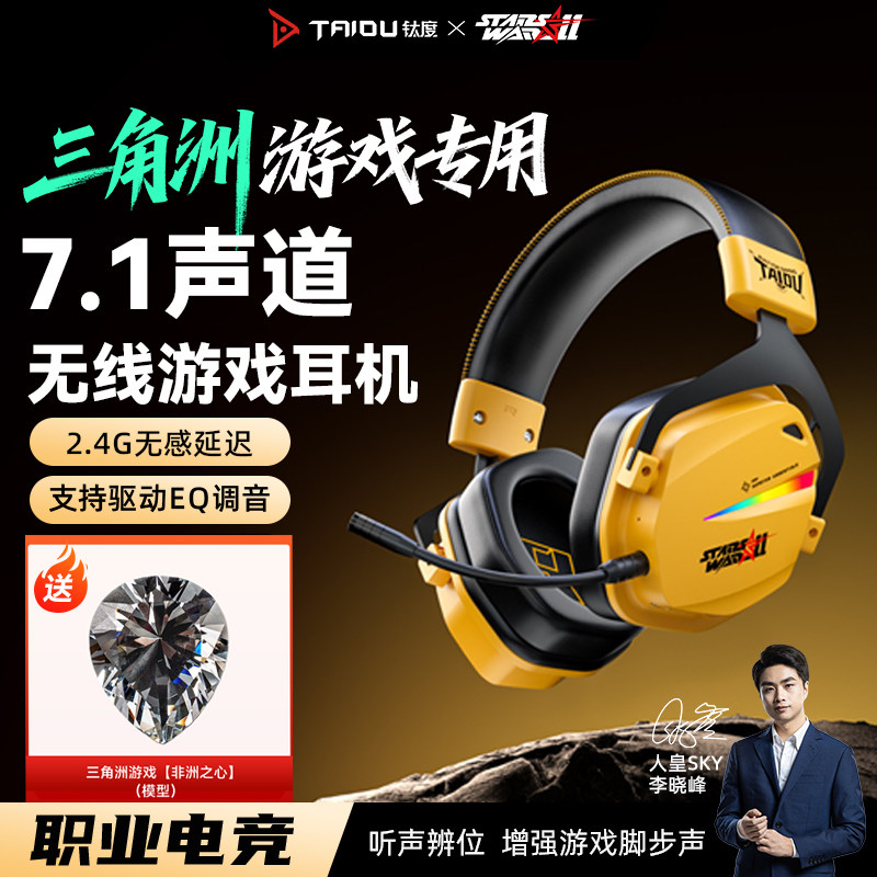 钛度THS326甲胄三角洲耳机头戴式游戏电竞7.1无线2.4G电