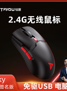 钛度TSG608S无线鼠标2.4G轻量化办公轻便电脑USB通用无光充电款