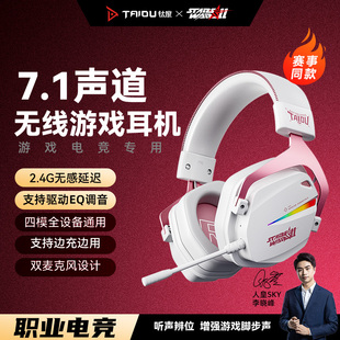 钛度粉色初樱7.1声道四模无线耳机头戴式 游戏电竞2.4G蓝牙男女生