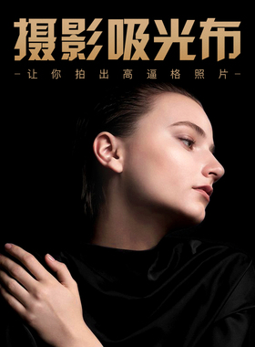 主客摄影黑植绒黑色吸光黑布摄影棚灯箱白色背景布道具专业拍照加厚拍摄绒布纯色不反光纸防反光网红直播照相