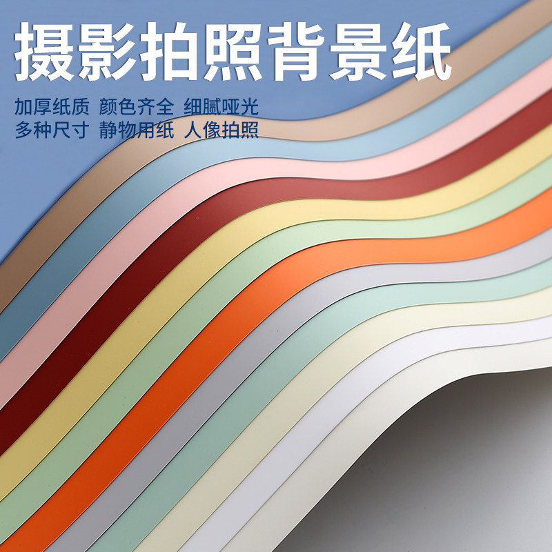 加厚纯色摄影背景纸影楼影棚人像婚纱大尺寸拍照背景布宝宝儿童抓周美食产品静物拍摄黑白灰米单色不反光卡纸