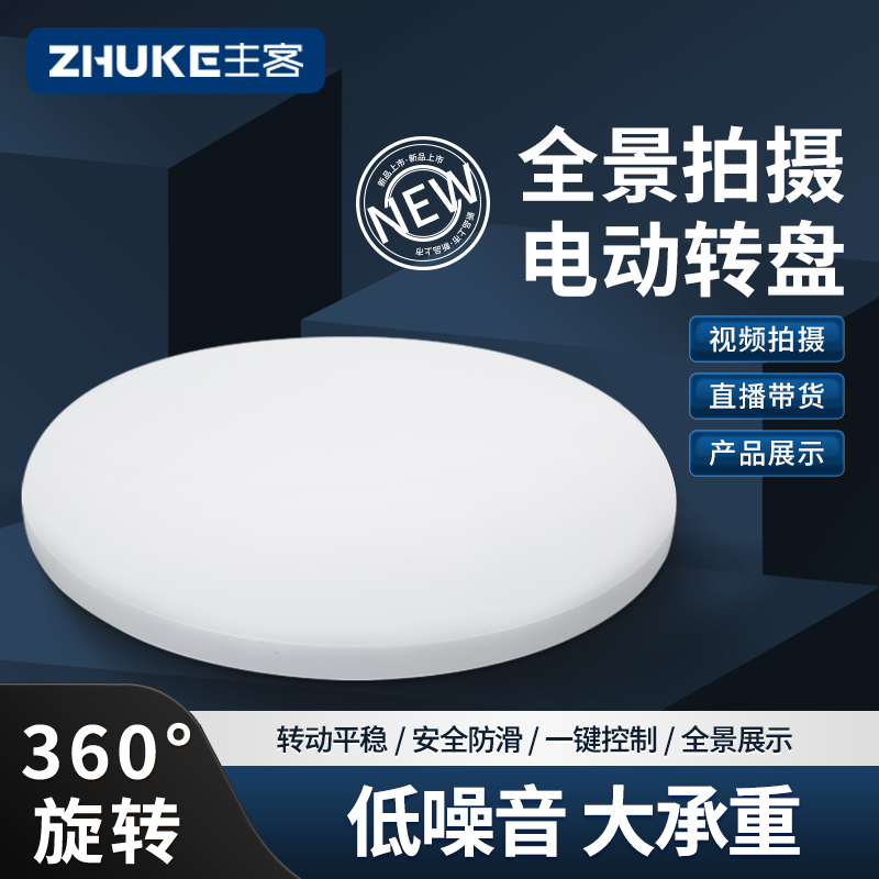 拍照淘宝产品摄影转盘拍摄道具