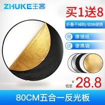 主客摄影反光板五合一80CM圆形折叠挡光板便携拍照柔光板主播拍摄打光板迷你黑白人像静物外拍器材小型补光