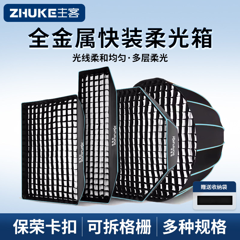 全金属快装网格深抛柔光箱60*90 30*120 95cm保荣卡口蜂巢格栅蛋格八角长条形深口柔光箱摄影柔光罩