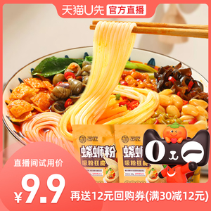 【天猫U先直播福利】淘吃螺蛳粉广西柳州酸辣水煮香辣螺狮粉2袋
