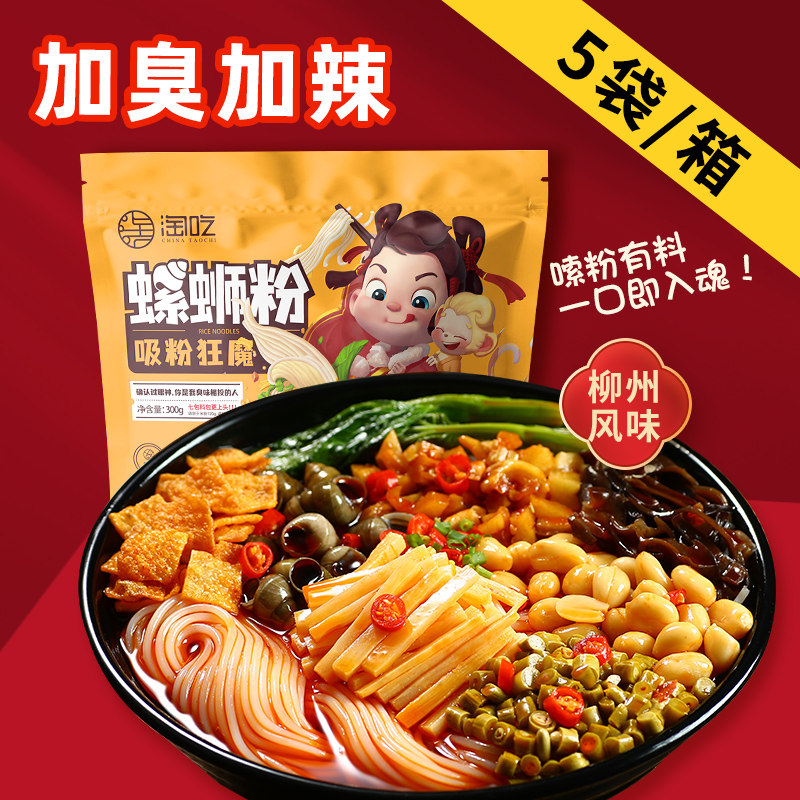 广西螺蛳粉300g*5包整箱装 柳州正宗速食袋装螺狮粉螺丝酸辣米粉,粮油调味/速食/干货/烘焙,螺蛳粉,淘宝优惠券,粉丝福利购,淘宝优惠卷