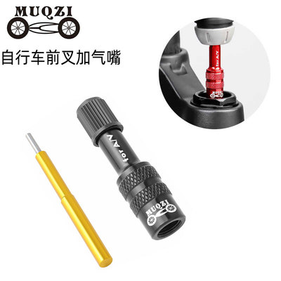 自行车气叉前叉避震器气嘴充气延长嘴后胆美式加气转换嘴配件山地