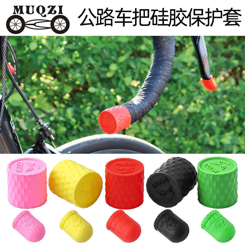 公路自行车弯把端保护套山地刹车把防硅胶变速器通用手变防刮握把