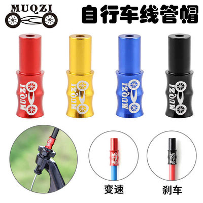 自行车变速刹车线管帽铝合金山地公路死飞场地竹节线管配件改装备