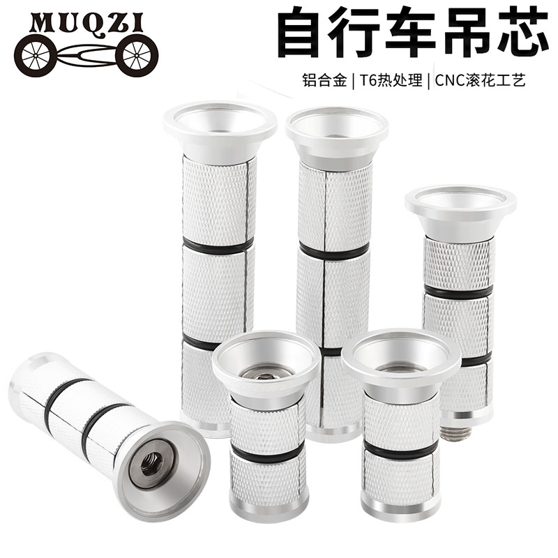 山地公路自行车前叉膨胀吊芯花芯碗组螺丝加长80/50/30MM配件通用
