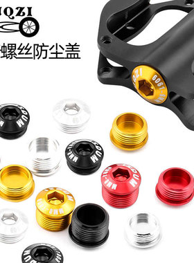 自行车脚踏防尘盖铝合金脚踏修补件防尘塞锁紧螺丝零配件公路山地