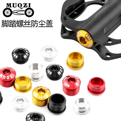 自行车脚踏防尘盖铝合金脚踏修补件防尘塞锁紧螺丝零配件公路山地
