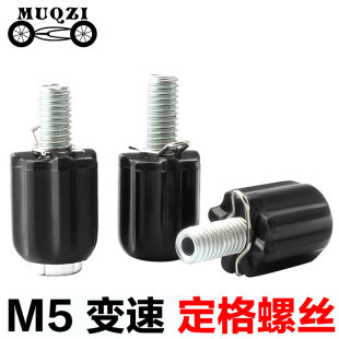 山地自行车M5变速微调螺丝公路车刹车调节后拨调节定位工具配件