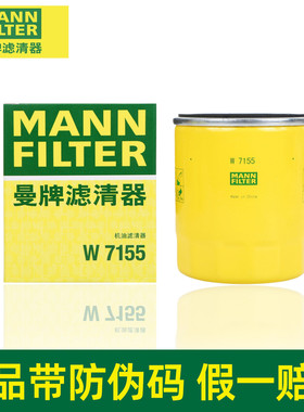 曼牌机油滤芯W77155适用马自达6睿翼福特福克斯绅宝奔腾B70红旗
