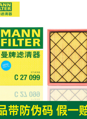 曼牌空气滤芯格C27099适配福特锐际蒙迪欧新福克斯林肯冒险家空滤