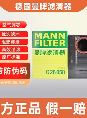 曼牌空气滤芯C26058适用保时捷Macan GTS Macan S Macan turb