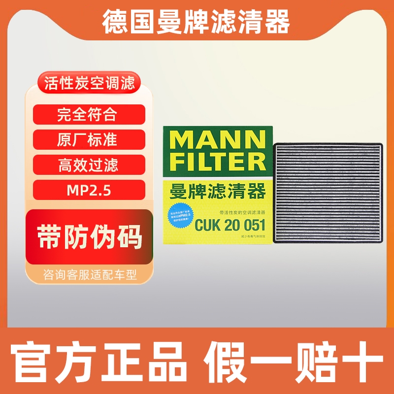 曼牌空调滤芯CUK20051丰田花冠比亚迪F3 G3R L3帝豪EC7远景SC7