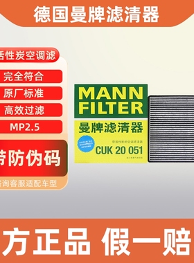 曼牌空调滤芯CUK20051丰田花冠比亚迪F3 G3R L3帝豪EC7远景SC7