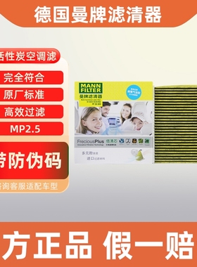 曼牌多效空调滤芯FP26009高尔夫7高8途观L途昂X揽境探岳迈腾威然