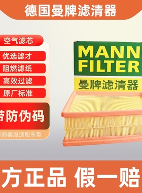 曼牌空气滤芯C22907-2适配12-17款宾利欧陆飞驰 4.0T空气格滤清器