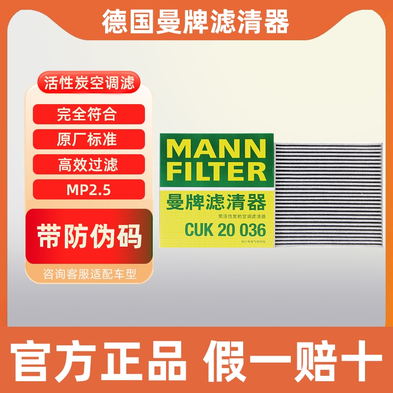 曼牌空调滤芯CUK20036适配比亚迪汉 1.5T混动版汉EV电动版空调格