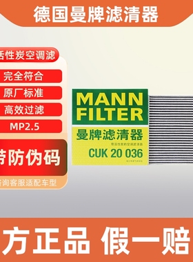 曼牌空调滤芯CUK20036适配比亚迪汉 1.5T混动版汉EV电动版空调格