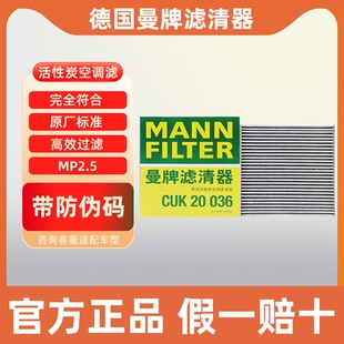 曼牌空调滤芯CUK20036适配比亚迪汉 1.5T混动版汉EV电动版空调格