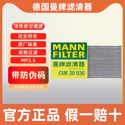 曼牌空调滤芯CUK20036适配比亚迪汉 1.5T混动版汉EV电动版空调格