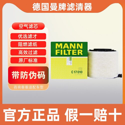 曼牌滤清器进口奥迪空气滤芯