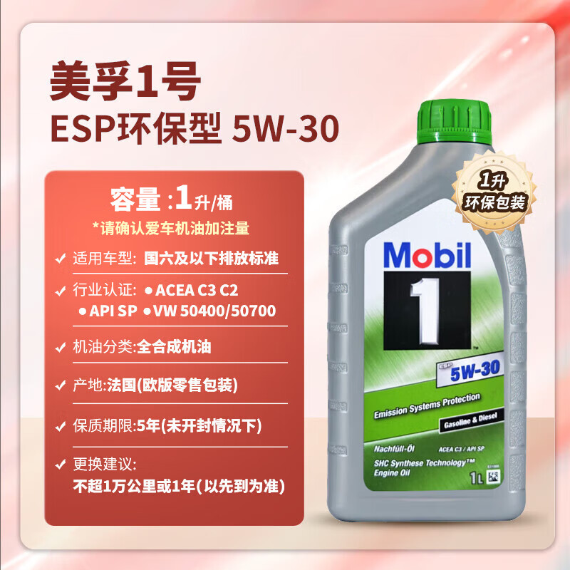 欧洲进口美孚1号ESP 5W30全合成机油 SP C3 C2级大众504 507认证