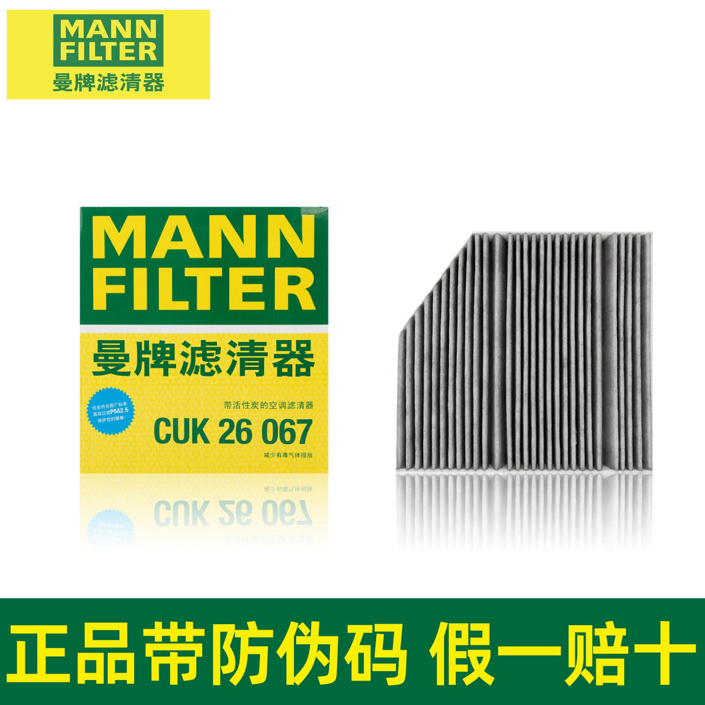 曼牌空调滤芯CUK26067适配奔驰GLS级GLE级G级350 400 450 500