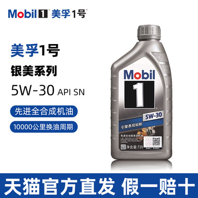 美孚1号5W30全合成机油1L