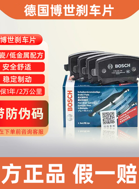 博世后刹车片T11199适用于长安铃木启悦1.6汽车刹车片后片