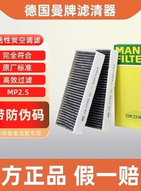 曼牌空调滤芯CUK23005-2适配宝马X1X2 1系2系迷你miniClubman三代