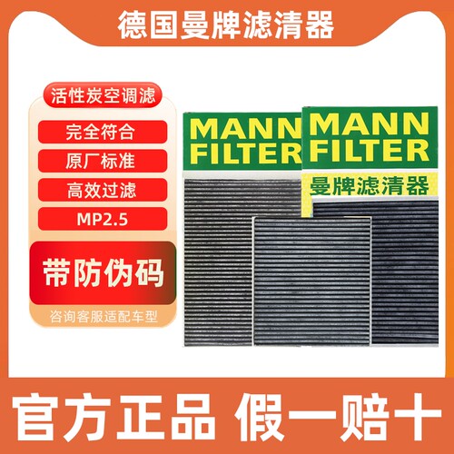 大众帕萨特高尔夫7高8途观L凌渡L速腾朗逸宝来迈腾曼牌空调滤芯格