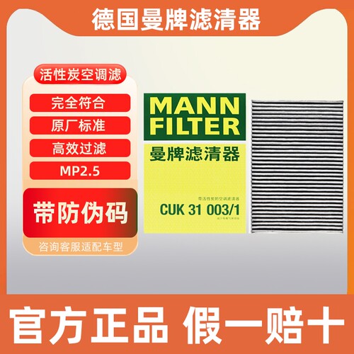 曼牌空调滤芯CUK31003/1奥迪A4L A5 A6L A7L Q5L Q7 S4卡宴途锐
