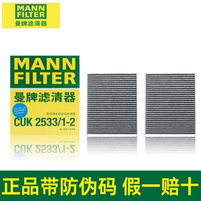 曼牌空调滤芯CUK2533/1-2宝马5系