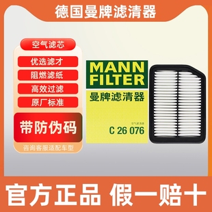 曼牌空气滤芯C26076适配长安CS35凌轩CS35 PLUS空滤空气格滤清器