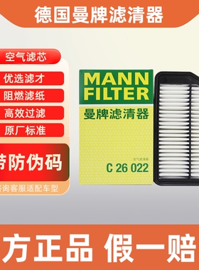 曼牌空气滤芯C26022适配起亚KX3傲跑K3S KS朗动IX25空气滤清器